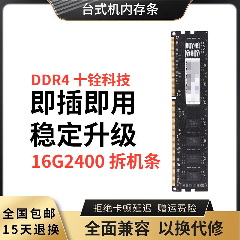 十铨科技（TEAM）十铨TEAM DDR4 台式机全兼容条 十铨16g2400