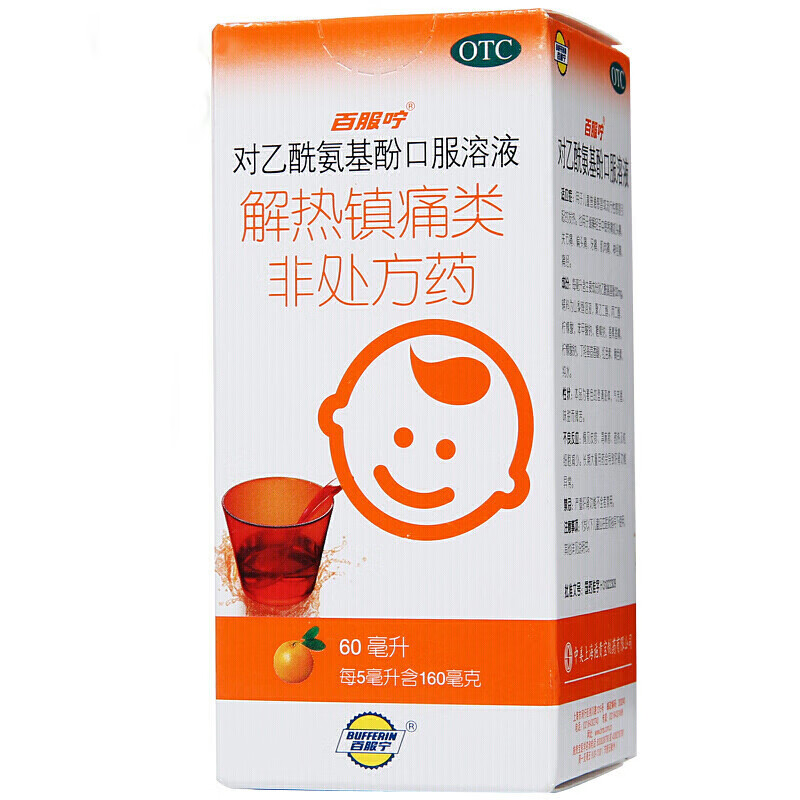 百服宁对乙酰氨基酚口服溶液 60ml 小孩发热发烧 【3盒装】60ml/瓶