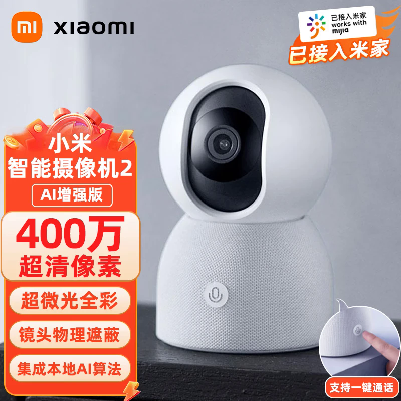 小米智能摄像机2AI增强版 无线网络摄像头360全景家用手机远程监 智能摄像头2 AI增强版