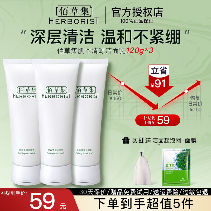 ���ڲ������۲ݼ�������Դ������120ml ϴ���̱�ʪ�������ºͲ�����������ˬ���� ������Դ������120ml*3 46Ԫ