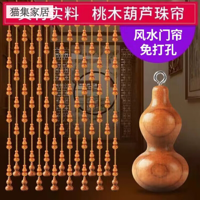 潤華年桃木葫蘆風(fēng)水門簾水晶珠簾隔斷簾玄關(guān)臥室門對門衛(wèi)生間掛簾免打孔 原木色桃木葫蘆 21條1.55米高錯落【吉數(shù)】