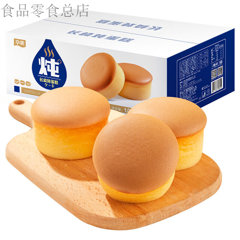 华美长崎炖蛋糕糕点礼盒营养早餐手撕面包休闲零食整箱装年货 长崎炖蛋糕2箱* 1000g
