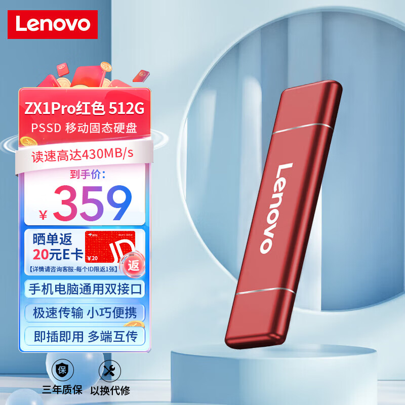 联想（Lenovo）512GB 移动硬盘固态（PSSD）Type-c USB3.1双接口 手机直连 ZX1Pro系列 红色