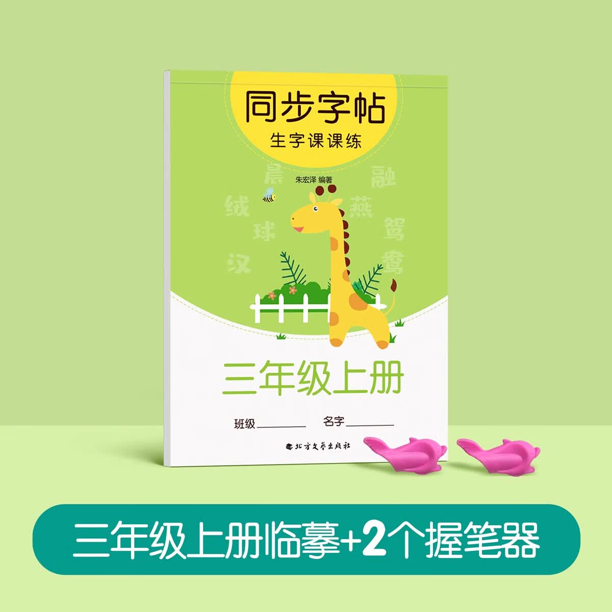 金枝叶三年级字帖上下册临摹练字帖小学生专用同步练字本语文人教版硬笔书法儿童楷书练习 三年级上册（共46页）