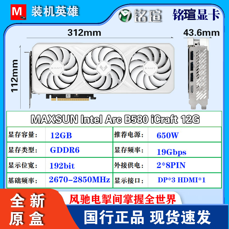 铭瑄 MAXSUN全新台式游戏显卡Intel Arc B580 iCraft/Milestone 12G DDR6 全新国行  铭瑄Intel Arc B580 iC 12GB