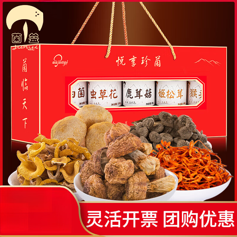 悠馋鼠菌益年货礼盒送礼走亲戚云南特产山珍干货菌菇大礼包春节企业团购 442gA款*悦享珍菌