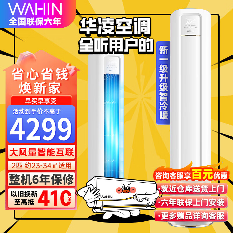华凌空调 新一级 手机遥控 超大风口 高温蒸汽自洁 2匹 客厅空调柜机KFR-51LW/N8HB1A 2匹 一级能效