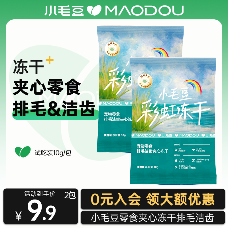 小毛豆洁齿冻干彩虹桶猫零食冻干夹心冻干排毛洁齿冻干 【尝鲜】排毛洁齿冻干10g*2包