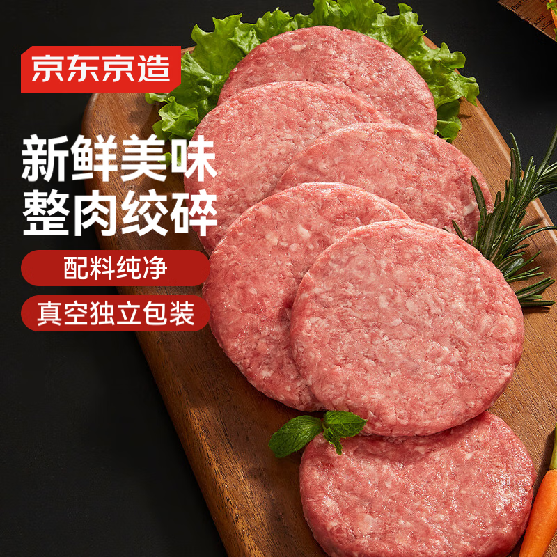 京东京造汉堡牛肉饼1kg10片早餐半成品汉堡肉饼空气炸锅食材