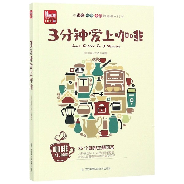 3分钟爱上咖啡