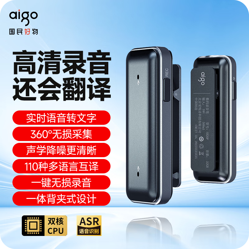爱国者（aigo）录音笔同声传译翻译高清转文字降噪长续航会议智能培训 黑色【智能转写+高能录音】 32GB