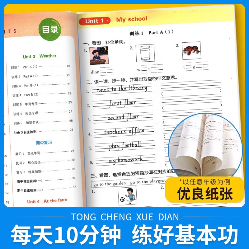 2026春季新版通成学典小学语文英语默写能手一二三四五六年级上下册人教版精通冀教译林外研一三起点科普湘少闽教鲁科版小学生专项训练本同步练习单词短语句型天天练通城学典 【一年级下册】 默写能手 语文（人