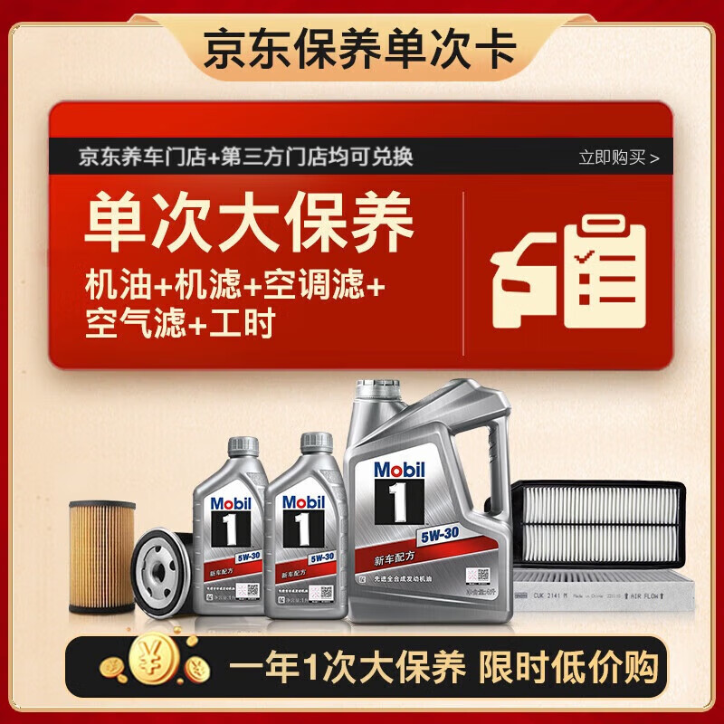 ԤۣڣMobil5W-306L++յ++ʱװ 12Ч474.05Ԫȯ
