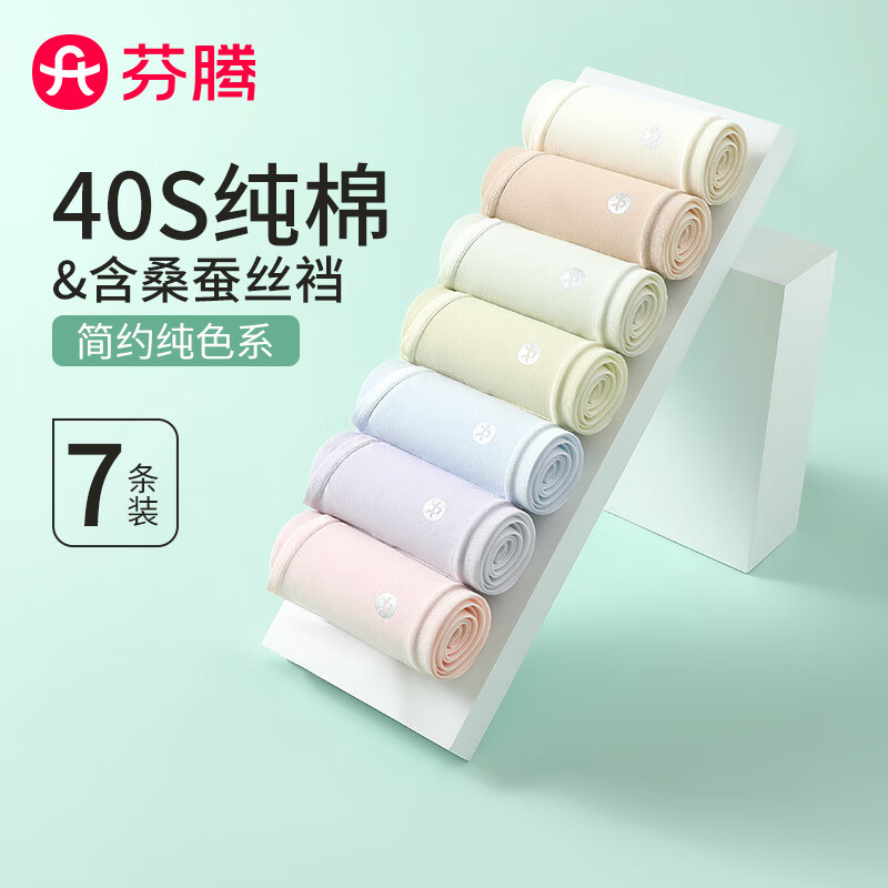 芬腾内裤女7条装[40支]纯色棉质简约百搭三角裤 7条 组合一 L