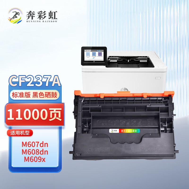 奔彩虹适用惠普CF237A硒鼓M607n墨盒M608dn墨粉M609x碳粉盒M631h打印机M632z CF237A硒鼓 标准版（11000页）