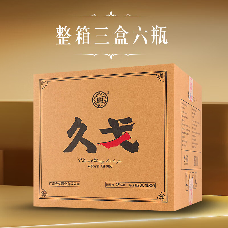 久戈双参露酒纯粮35%冠军代言小黑瓶牡蛎人参海参肽补酒 35度 500mL 6瓶 【送125ml小酒3瓶】