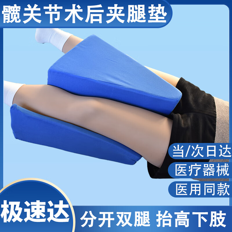 益泰醫(yī)用髖關(guān)節(jié)術(shù)后夾梯形枕胯骨骨折分腿夾腿墊子下肢體位墊抬高墊 左腿用