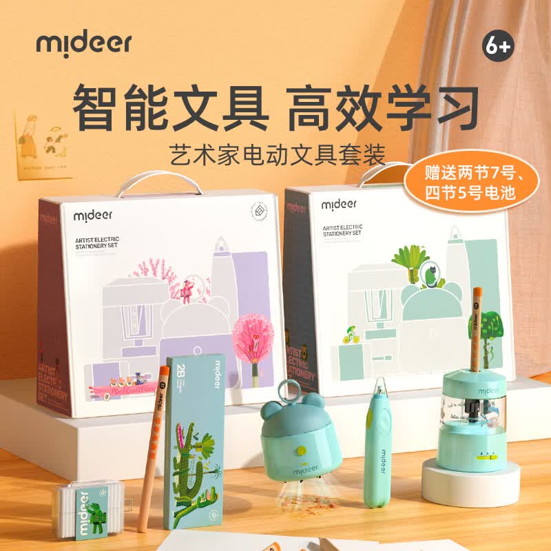 弥鹿（MiDeer）电动文具套装自动削笔器卷笔刀学生一年级开学大礼包学习用品礼物 电动文具套装-晨雾绿【送电池】