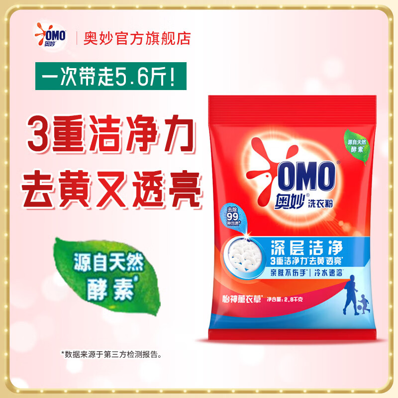 奥妙洗衣粉天然酵素去污除菌含金纺精华持久留香大袋装 【深层洁净】薰衣草香5.6斤