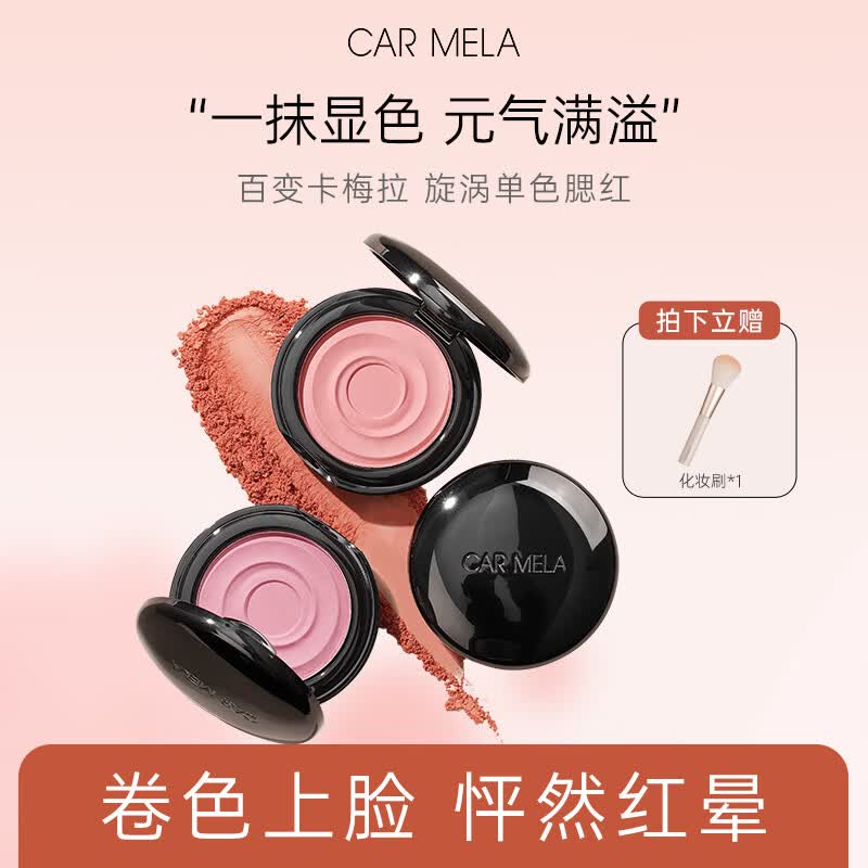 carmela卡梅拉微醺柔雾腮红膨胀色保湿提亮显嫩清透少女感正品自然化妆师 Z01鲜萃柚 7.5g