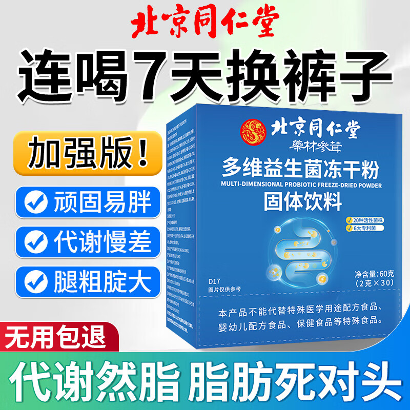 益生菌减肥减肚子排油便秘成人肠道益生菌减肥瘦肚子燃脂塑身代餐 3盒装 【加强装 调体质】