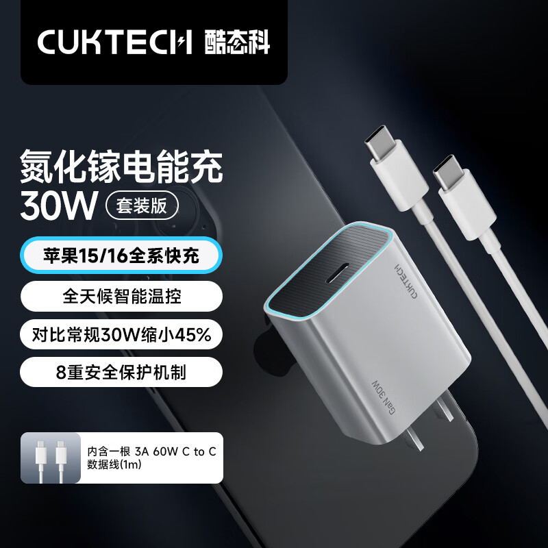 CUKTECH酷态科苹果30W氮化镓PD充电器+C-C数据线套装30W兼容20W快充适用苹果15/16/小米/ipadZMI 灰套装