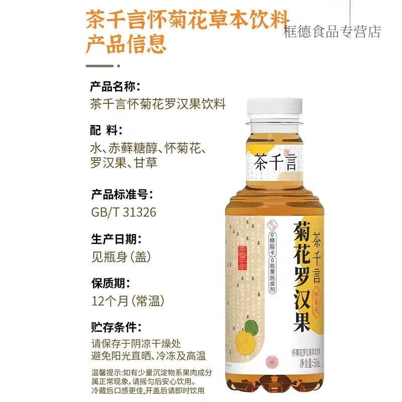 风鲜仓茶千言怀菊花草本饮料360ml*6瓶 360ml*6瓶(精致装) 菊花罗汉果