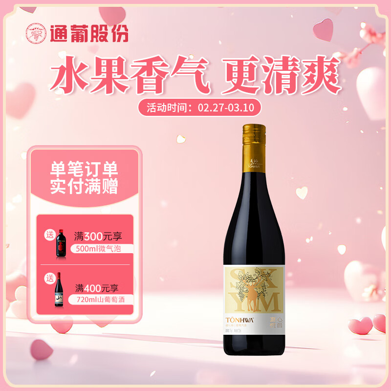 通化新包装来袭 新品山葡萄加气酒 7度汽泡酒 约会 黄鹿款720ml单瓶