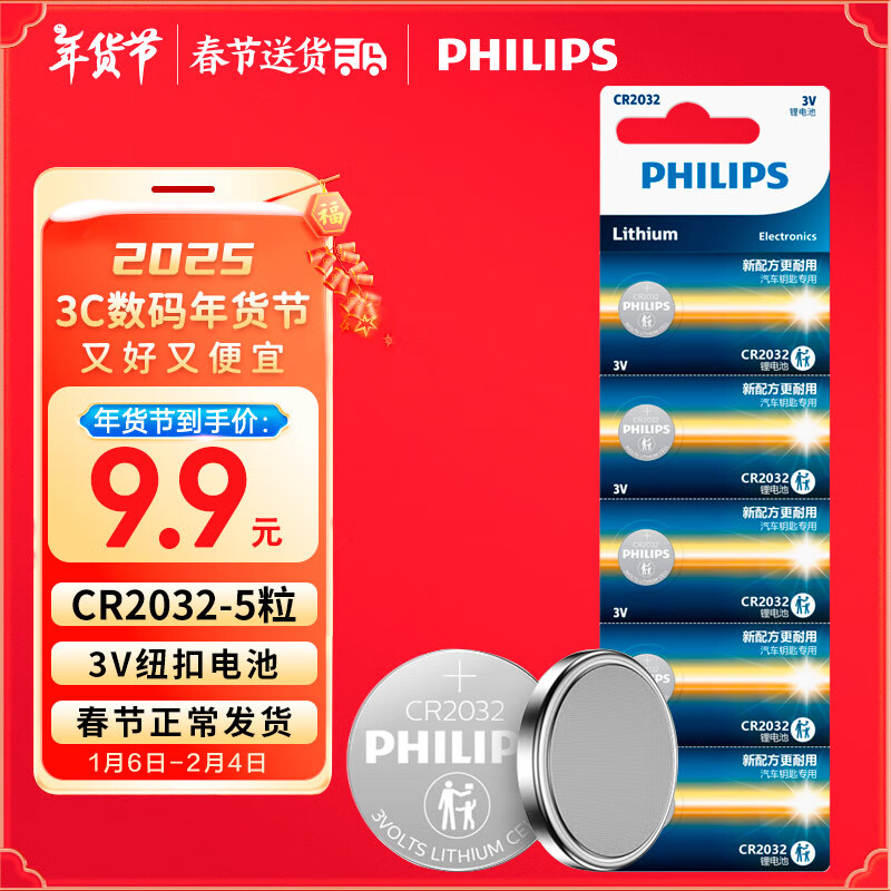 �����֣�PHILIPS��CR2032Ŧ�۵��5��3V﮵�����ô��ڰµ��ִ�������Կ��ң�������ӳ�����С�׺���cr2032