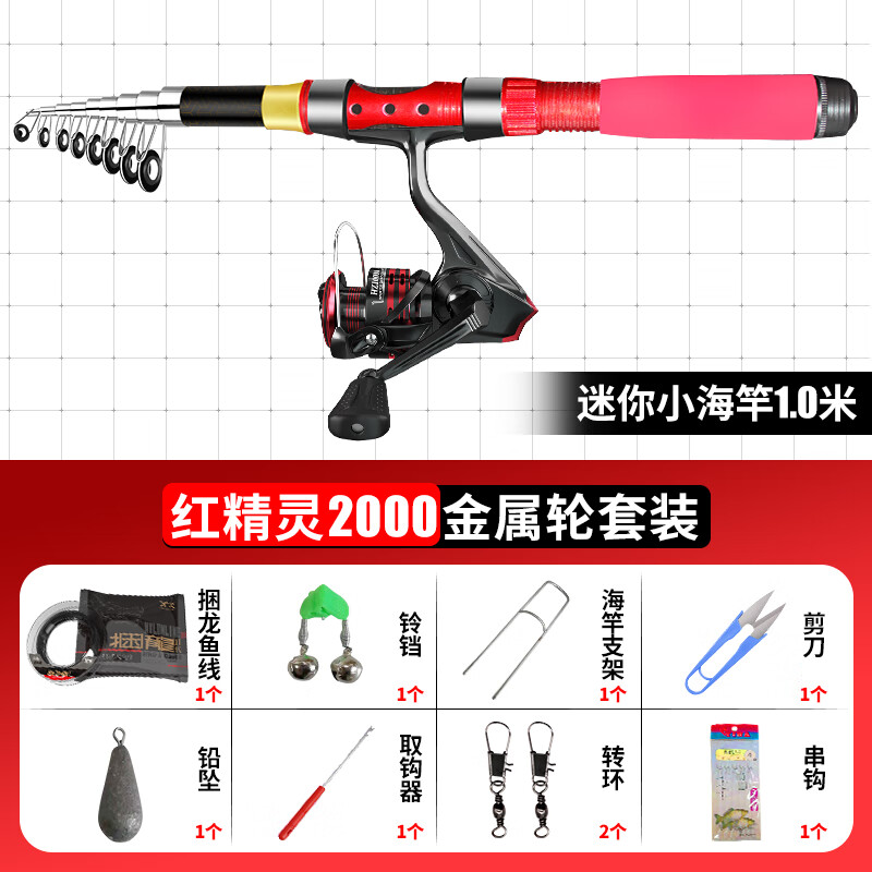 釣之界迷你海竿套裝冰釣小海竿超短便攜甩竿全套魚(yú)竿單竿金屬輪海桿拋竿 1.0m 【激情紅】+紅精靈HZ2000金