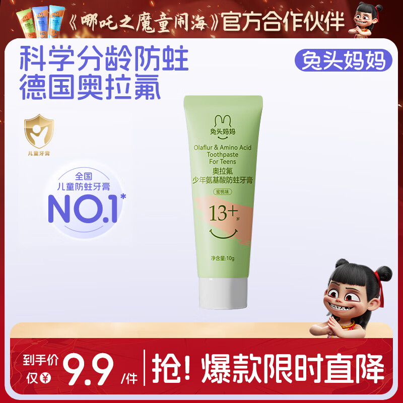 兔头妈妈儿童牙膏 经典奥拉氟防蛀防龋 宝宝含氟牙膏 【13岁+】蜜桃味-10g