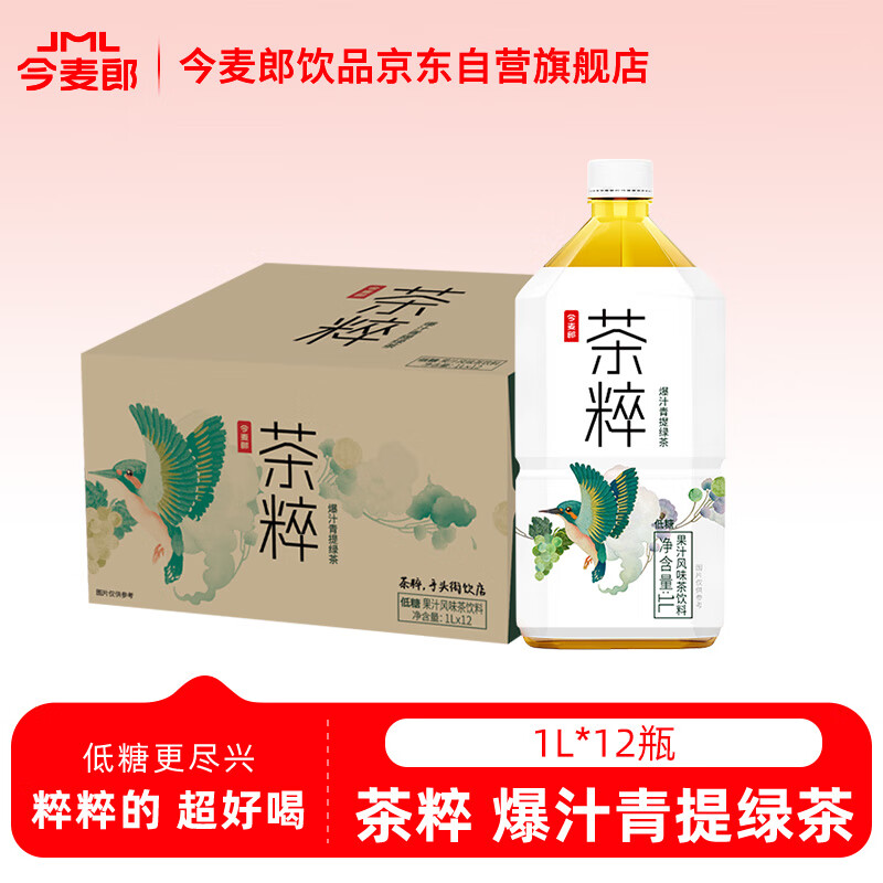 今麦郎茶粹 爆汁青提绿茶 1L*12瓶 果味茶低糖 嗷嗷好喝 