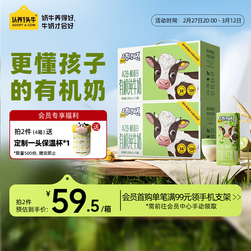 认养一头牛A2型有机纯牛奶儿童纯奶200mL*10盒/箱健康送礼礼盒  部分12月产 【数量拍2更优惠】2箱共20盒