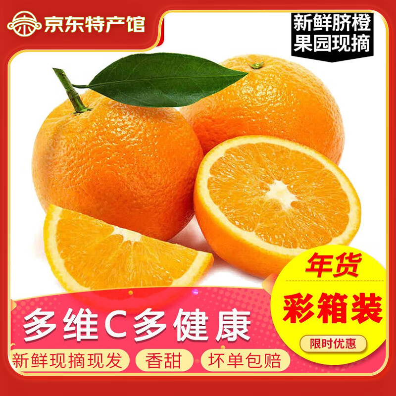 赣南脐橙正宗江西信丰现摘赣州现发手剥橙甜橙子多汁当季新鲜水果节日送礼 铂金果净重9斤（单果151-220g)