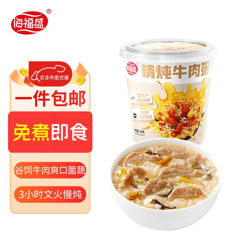 海福盛方便速食食品即食早餐冻干粥懒人上班族免煮健康营养宿舍代餐粥 猛料版精炖牛肉粥38g