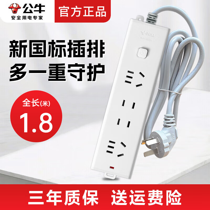公牛（BULL）带线排插接线板 插板带总开关控制家用多功能多孔延长线插座拖线板插排 插线板学生寝室宿舍电插板 【全长1.8米】4位插板总控开关 官方正品2500W新国标防火阻燃款质保三年