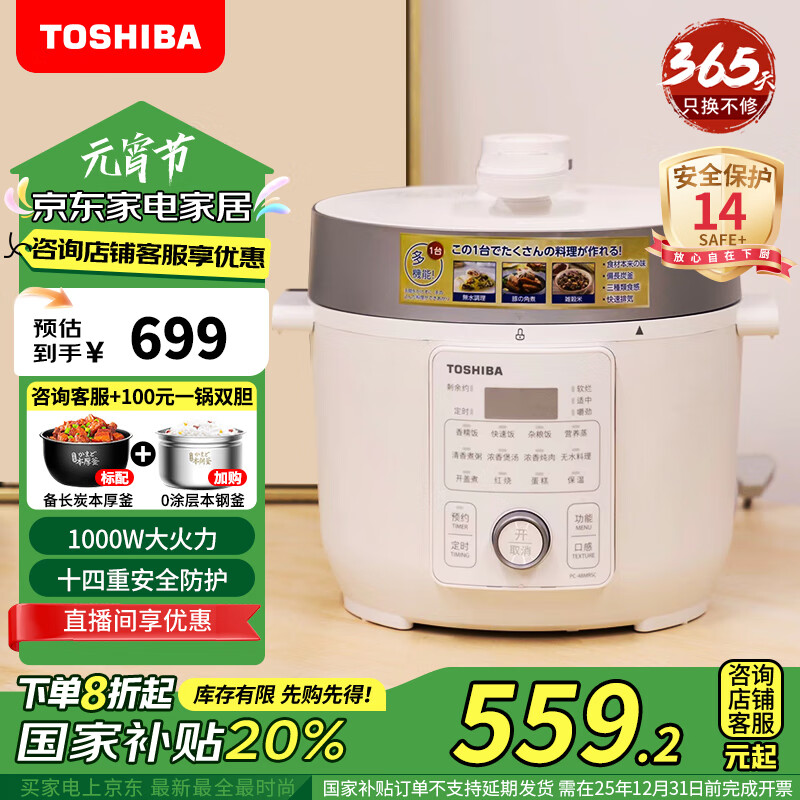 ��֥��TOSHIBA�������Ҳ�����14�ذ�ȫ���� 4.8L���ܵ�ѹ���� ���ø�ѹ��ѹ���� ��ˮ�����������緹��PC-48MRSC