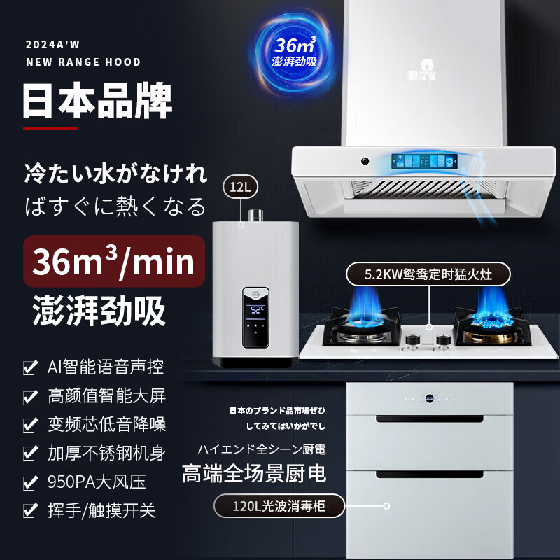 樱花雪正品樱花雪7字小户型顶吸油烟机T字型变频家用烟灶消热600mm700MM800mm三件套套装 [600mm四件套】烟灶套餐+消毒柜+热水器12L 【瓶装液化气】榜单TOP.1 京东折扣/优惠券