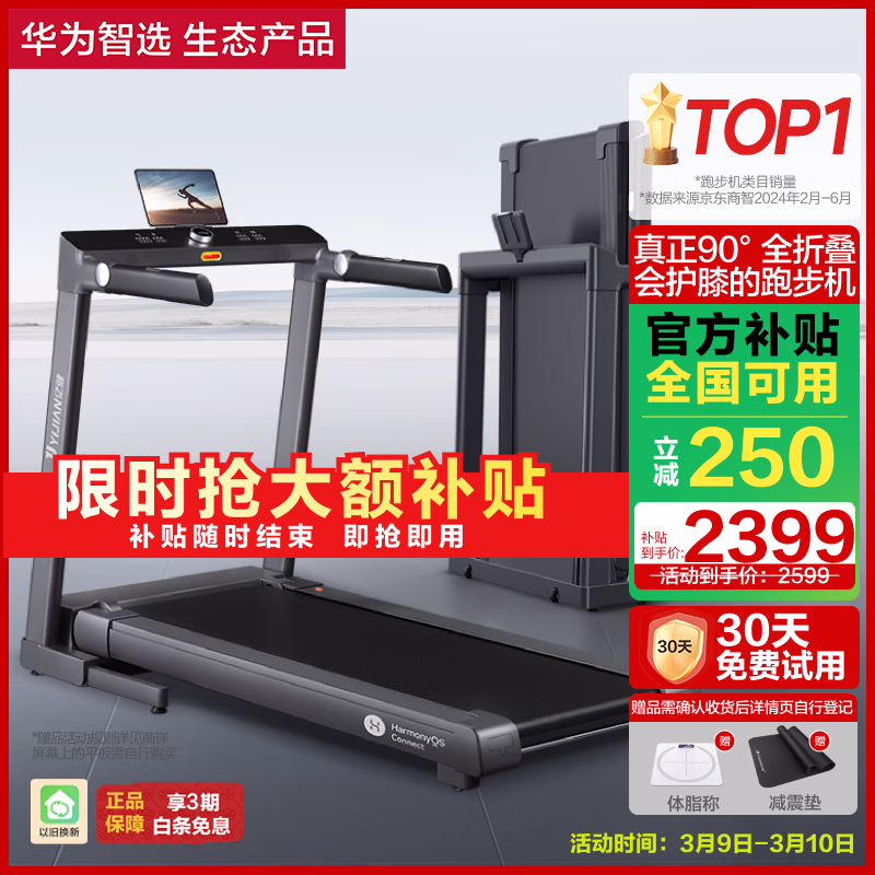 华为智选跑步机家用降噪90°全折叠智能减震走步机亿健精灵S8 大跑台免安装