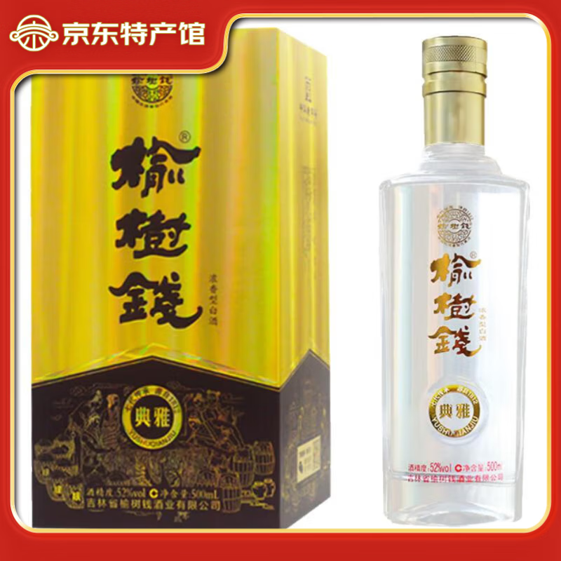 榆树钱白酒典雅 浓香型粮食酒 吉林名酒东北特产 52度 500mL 1瓶