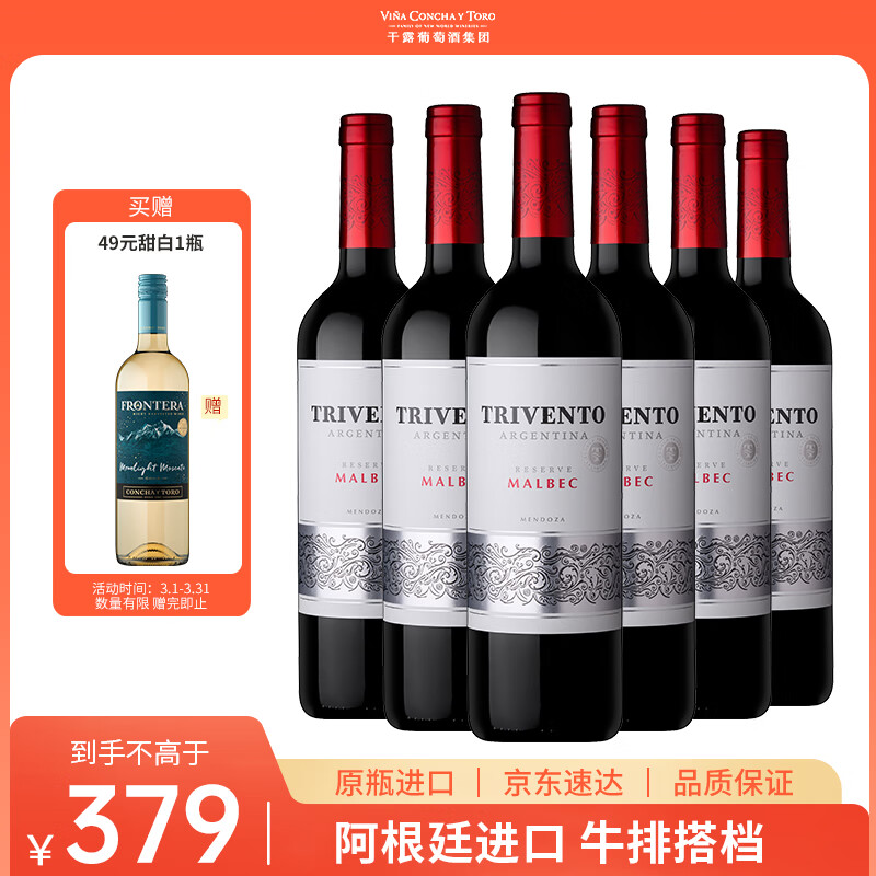 Concha y Toro干露风之语藏酿马尔贝克干红葡萄酒750ml*6瓶整箱 阿根廷进口红酒