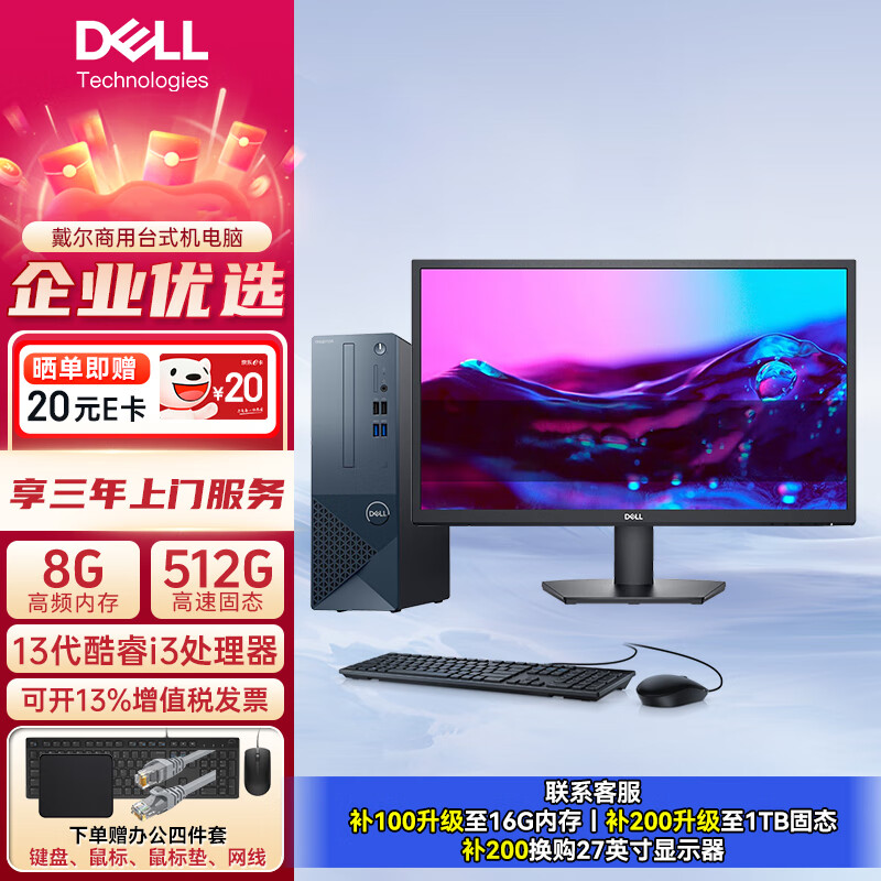 戴尔（DELL）灵越3020S台式电脑 13代酷睿i3处理器 财务办公家用娱乐 戴尔小机箱台式主机 主机+23.8英寸高清显示器 i3-13100 16GB 512GB 固态 定制