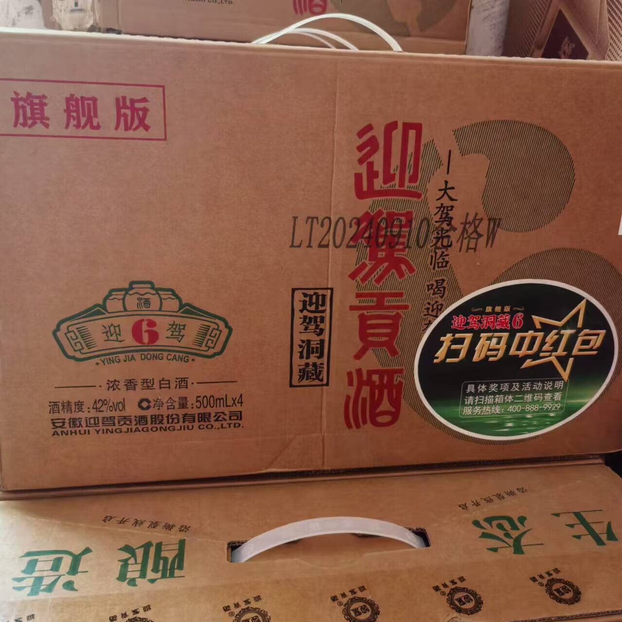 迎驾大乐42度450ml*10瓶整箱装 浓香型白酒
