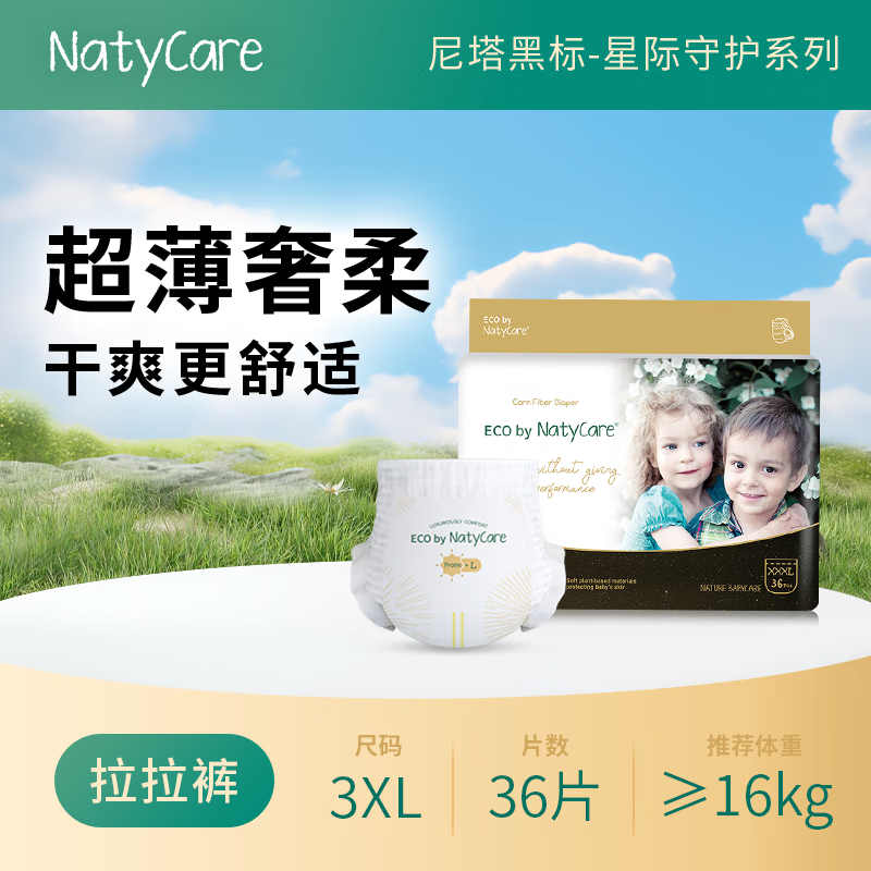 NatyCare婴童拉拉裤3XL36星际系列【品牌直供 安心品质】