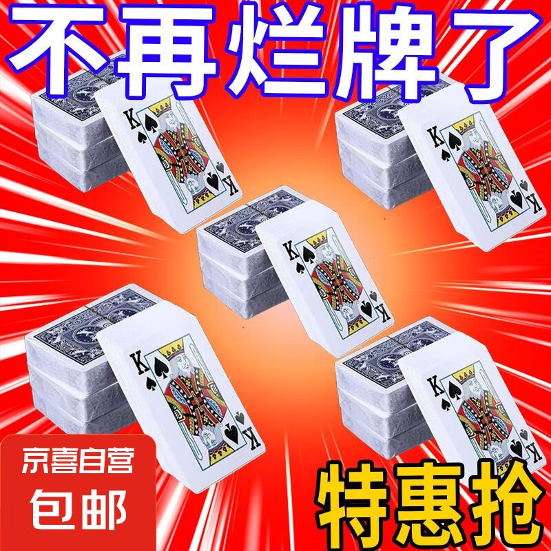 【到手1分】掼蛋专用扑克牌纸牌高档娱乐纸牌家用棋牌室扑克牌 活动中：盒装扑克【5副】