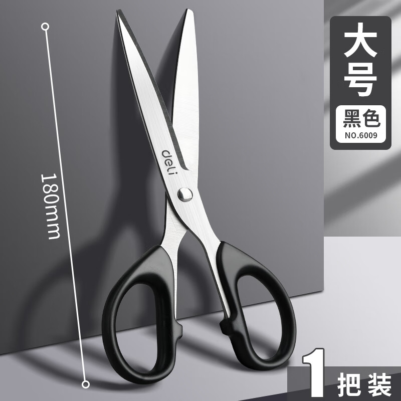 得力（deli）剪刀学生手工剪纸刀 不锈钢美工无尖圆头安全剪刀 家用裁缝多功能剪子 【一把装】黑色（大号）
