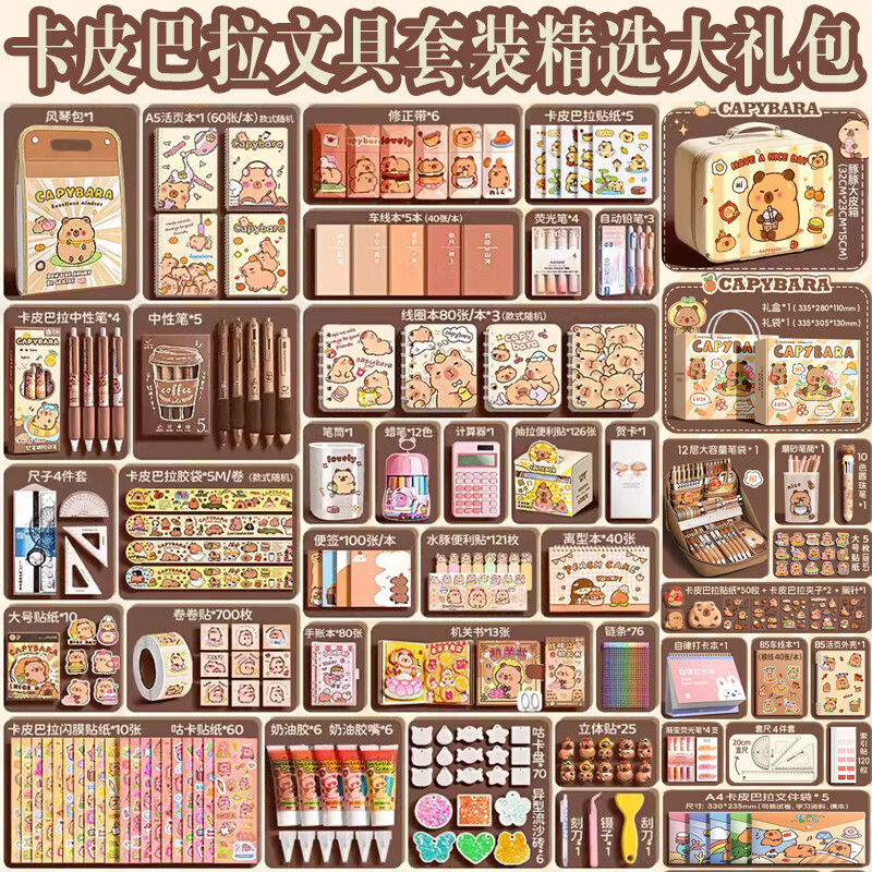 乐念卡皮巴拉文具套装文具小学生六一儿童节生日礼物礼品套盒一 水豚初试款+卡通礼袋+笔袋+全套文具