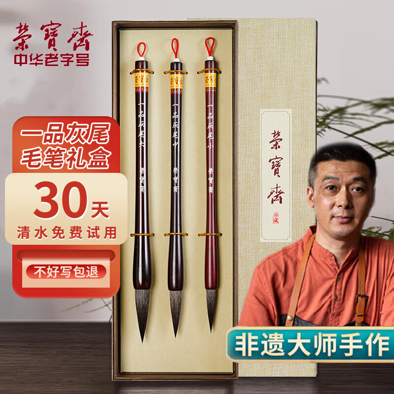 荣宝斋 毛笔套装 善琏湖笔大师手作灰鼠毫传统木杆文房四宝书法行篆隶楷 高档精品收藏礼盒 一品灰尾