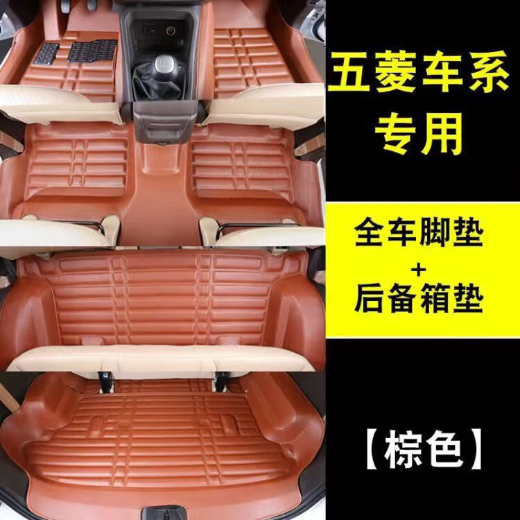 老缝匠（LAOFENGJIANG）宏光S全包围专用脚垫五菱老宏光新宏光S汽车脚垫七座主驾驶单卖 老宏光中间过道棕色