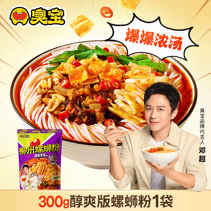 臭宝螺蛳粉爆爆浓汤醇爽版300g*1袋(水煮型)方便速食米粉米线